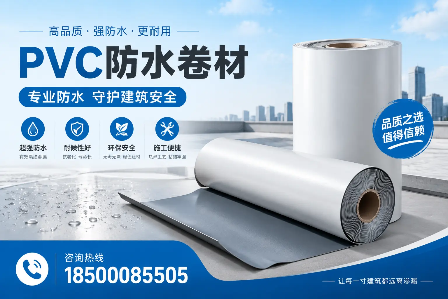 景德镇地区pvc防水卷材的市场现状与发展趋势