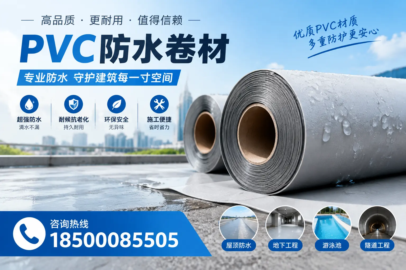 如何评估PVC防水卷材的性价比?景德镇消费者必读