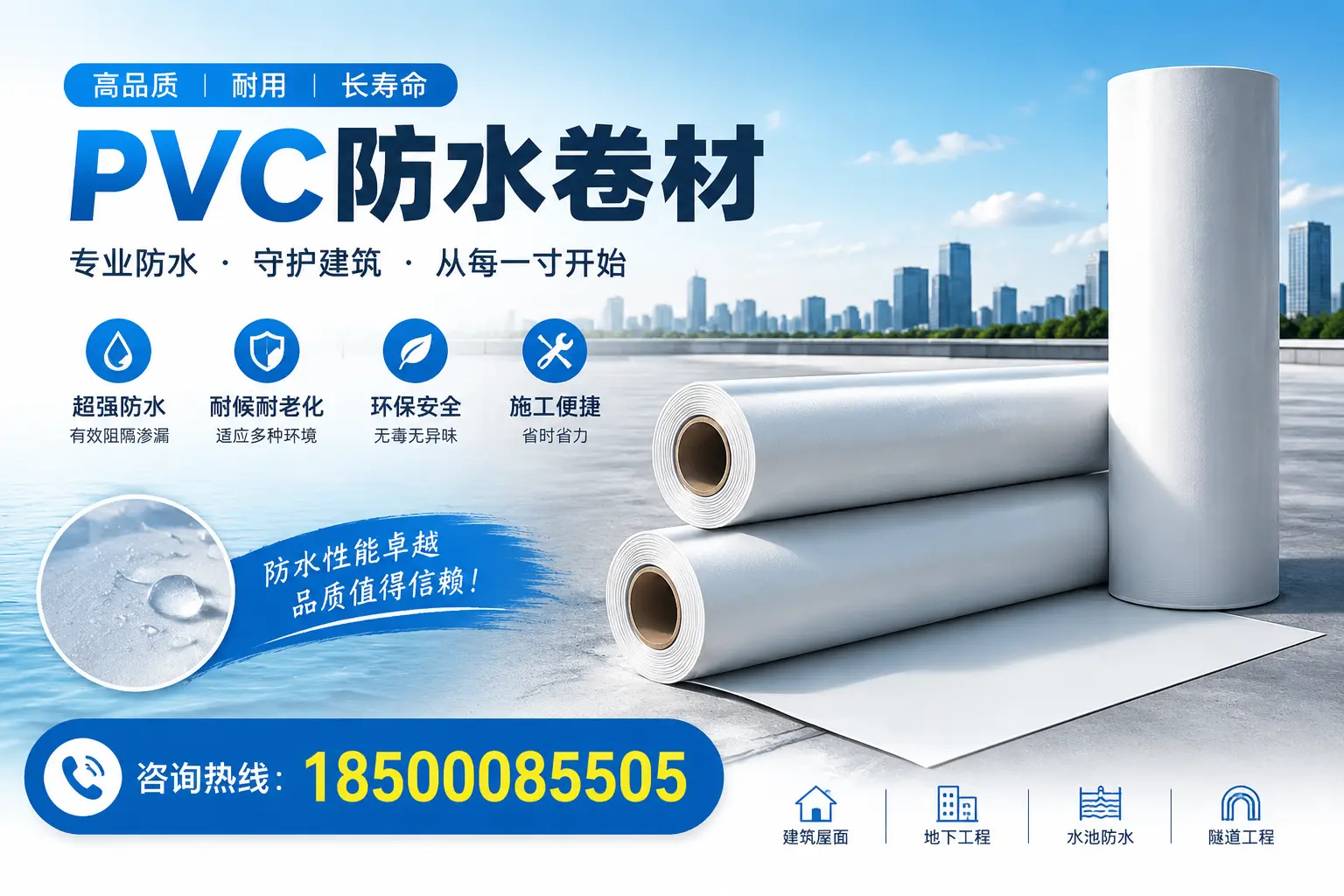 如何正确使用PVC防水卷材,提升家居防水效果,适合景德镇的用户