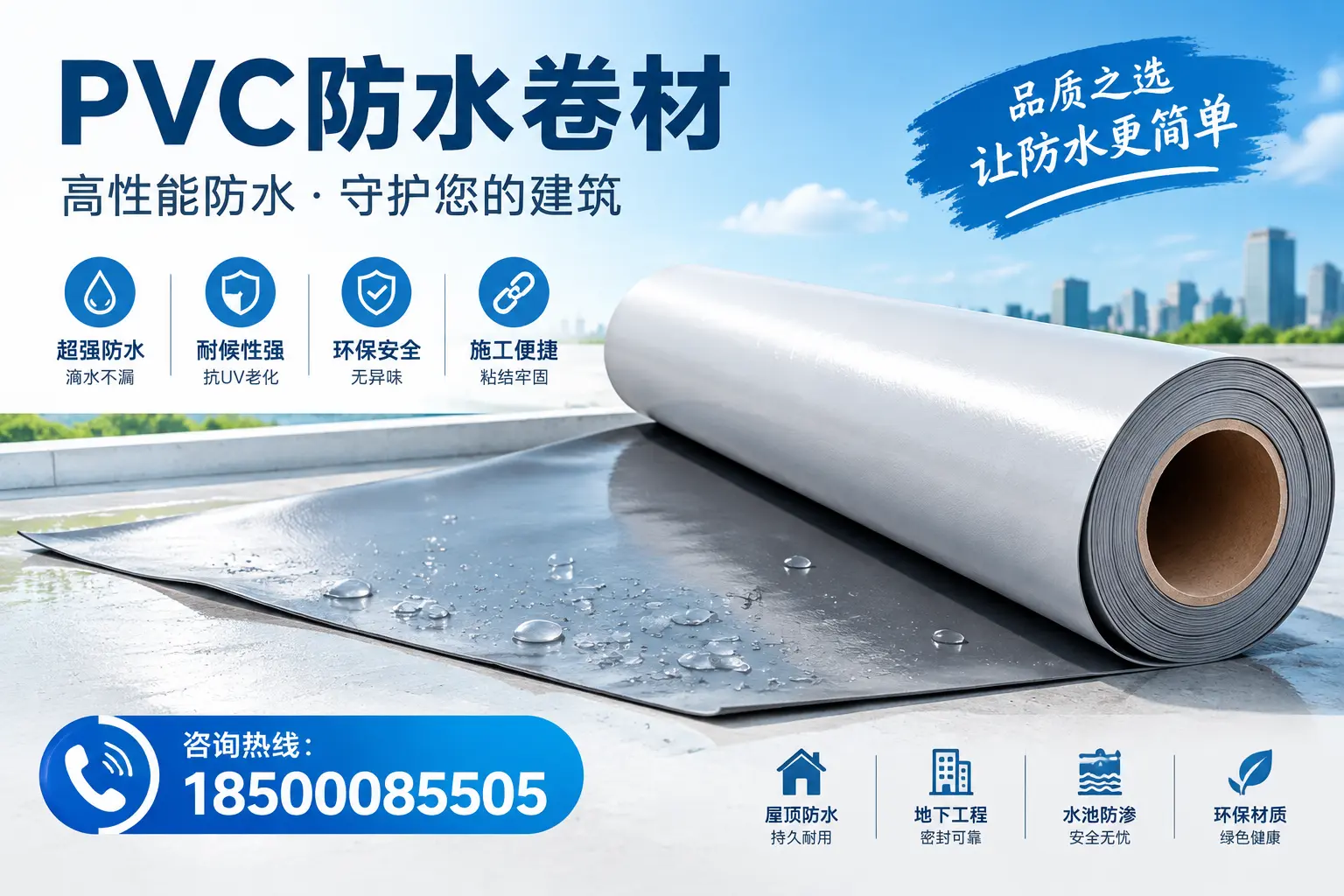 PVC防水卷材与其他防水材料的对比，景德镇用户的决策参考
