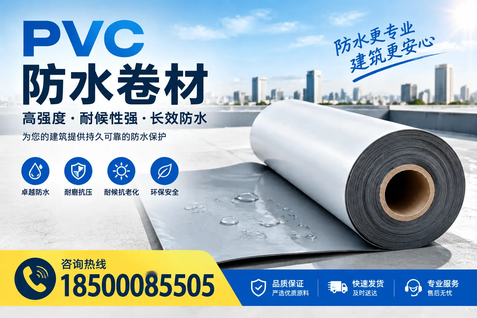 PVC防水卷材的安装方法与注意事项,景德镇用户必看